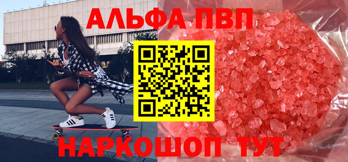 Alfa_PVP Crystall Минусинск