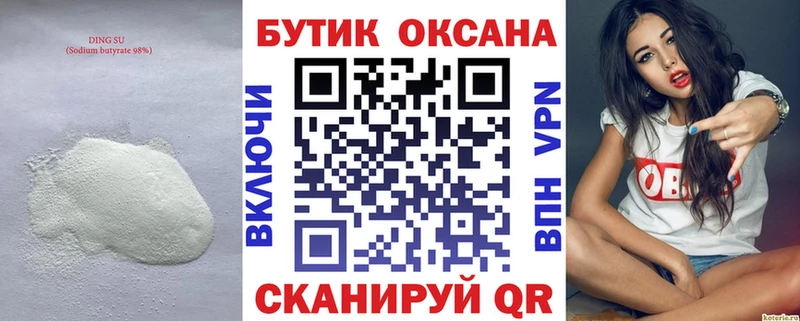 Бутират оксибутират блэк спрут ТОР Минусинск