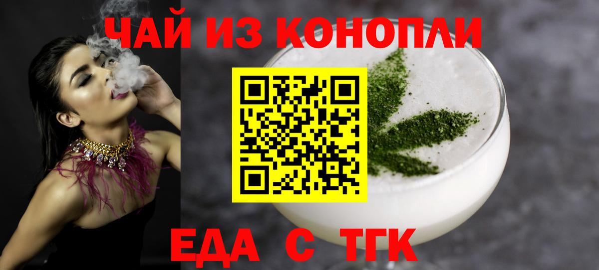 Еда ТГК марихуана Минусинск