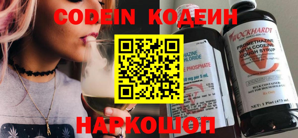 Кодеиновый сироп Lean Purple Drank  Кодеиновый сироп Lean напиток Lean (лин)  Минусинск  Вход с VPN 