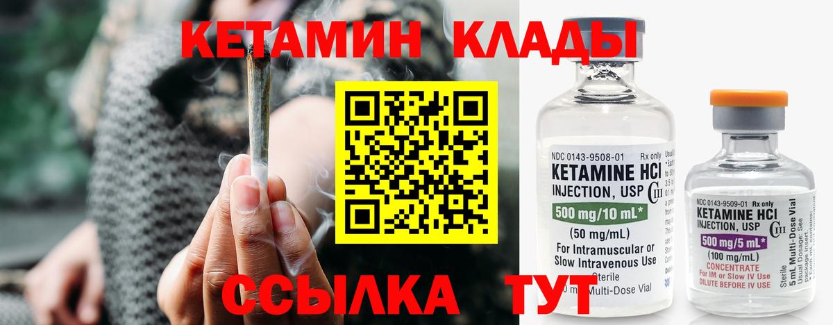 КЕТАМИН ketamine Минусинск