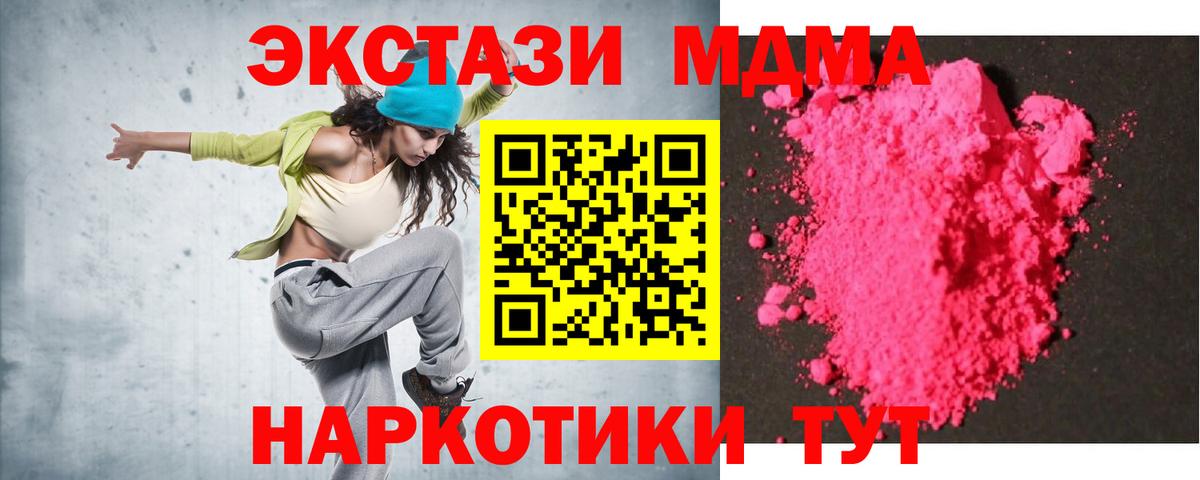 MDMA молли  Вход с VPN  МДМА  MDMA crystal  Минусинск 