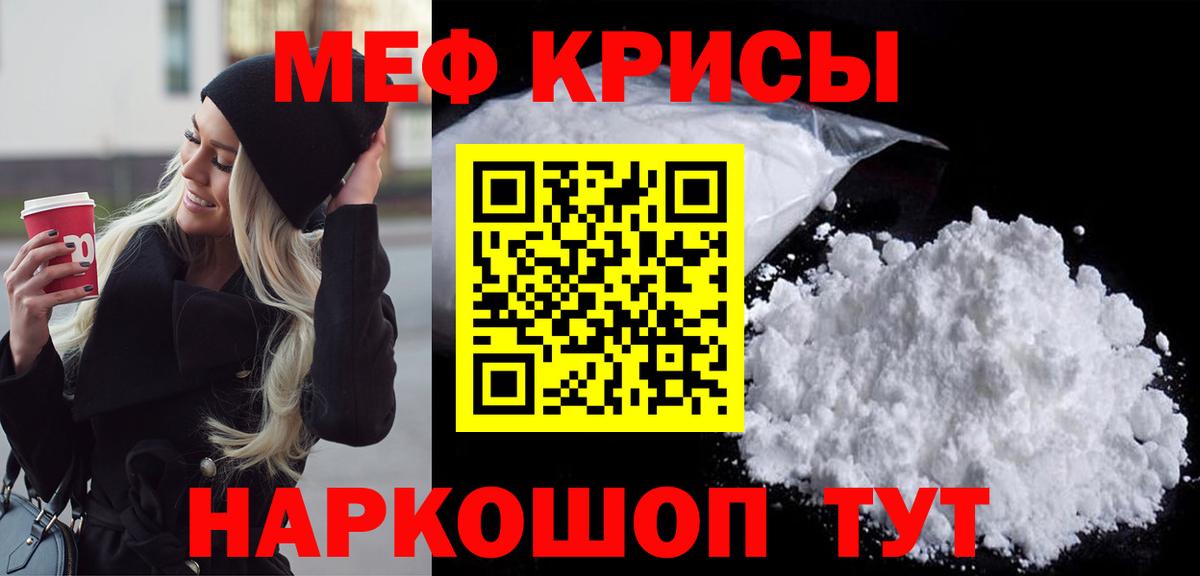 Меф мяу мяу мука Минусинск