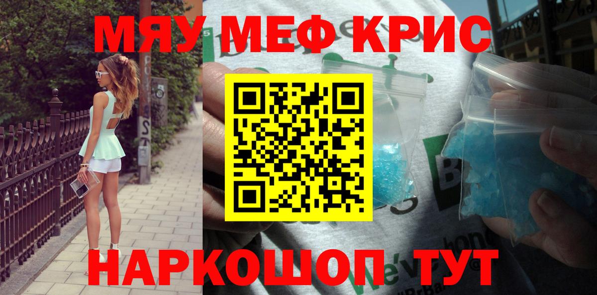 Меф  Вход с VPN  МЕФ 4 MMC  Минусинск  МЯУ-МЯУ  МЯУ-МЯУ мука 