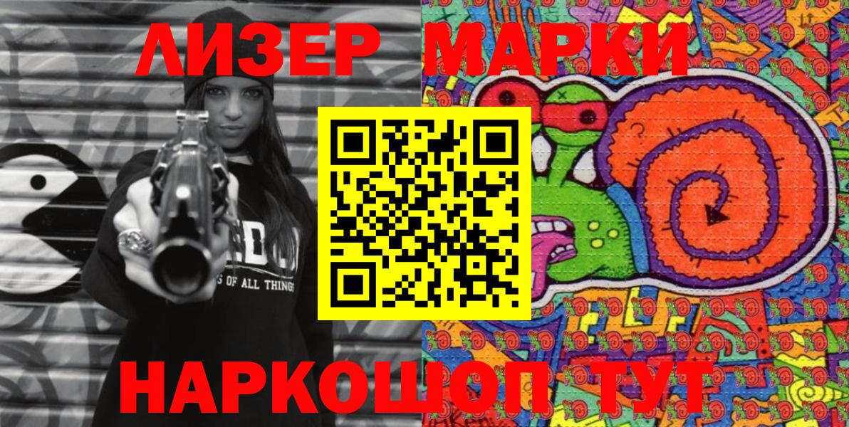 Наркотические марки 1500мкг  где продают наркотики  Минусинск  Вход с VPN 