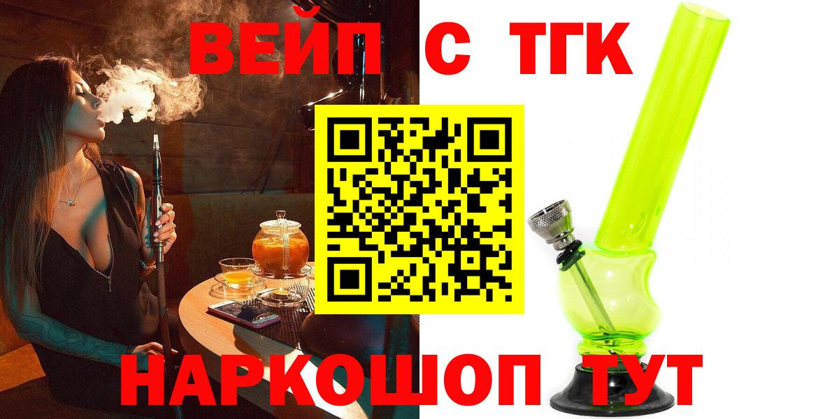 Минусинск  ТГК THC oil  Вход с VPN  ТГК концентрат 